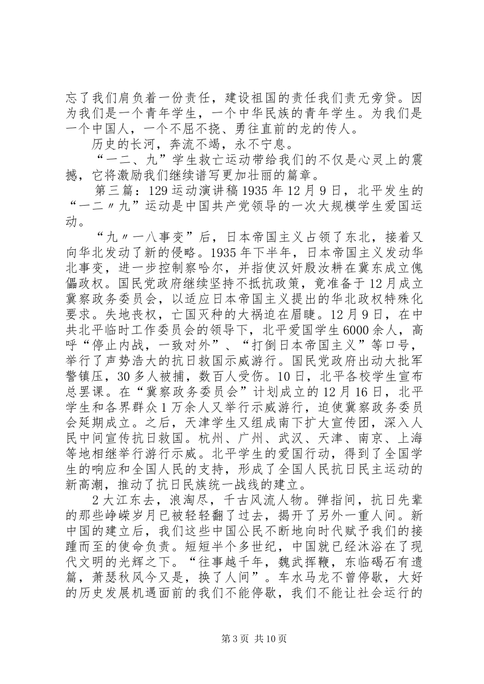 129运动演讲_第3页