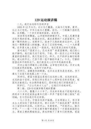 129运动演讲