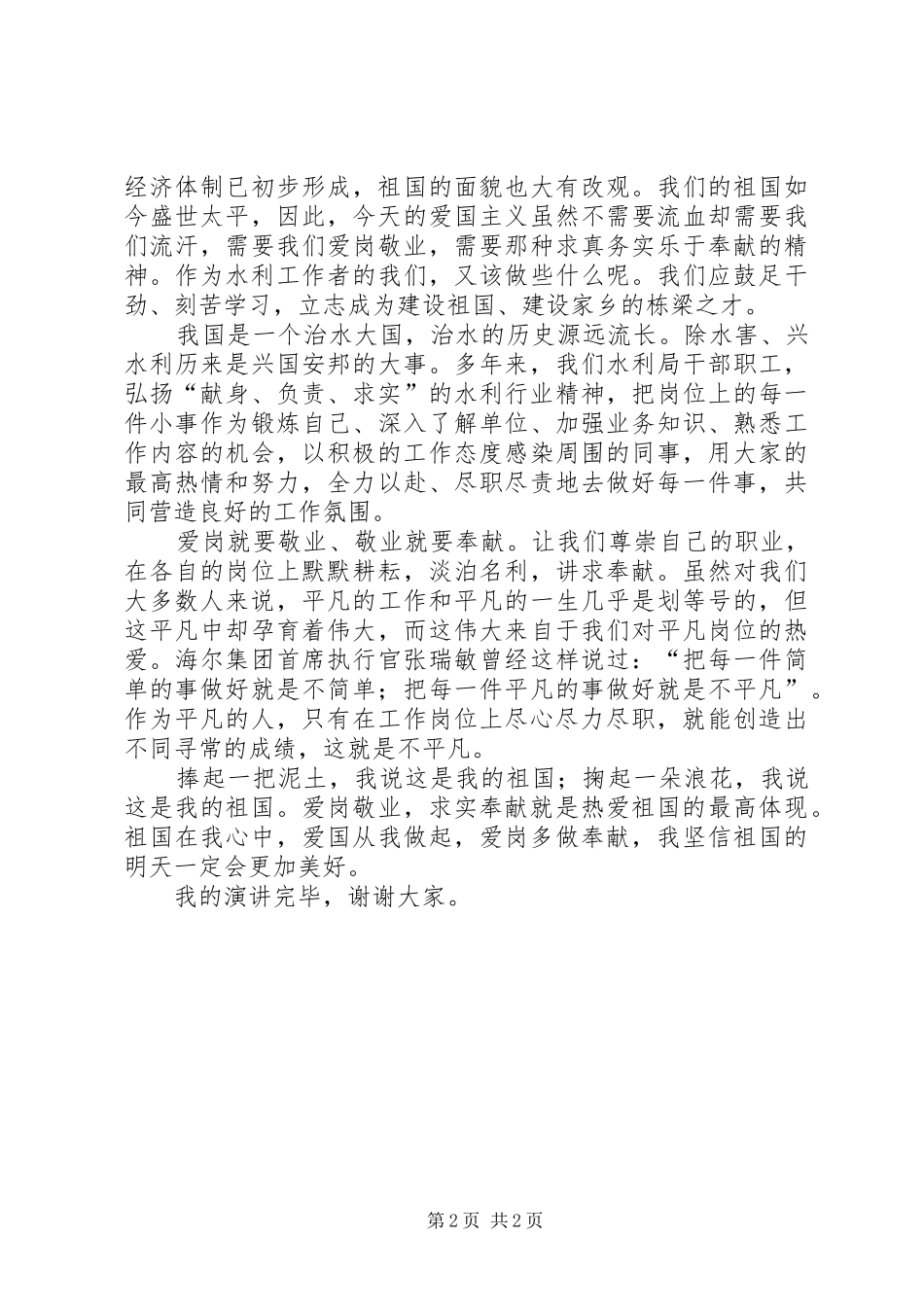 河道管理局演讲_第2页