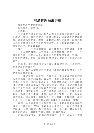 河道管理局演讲