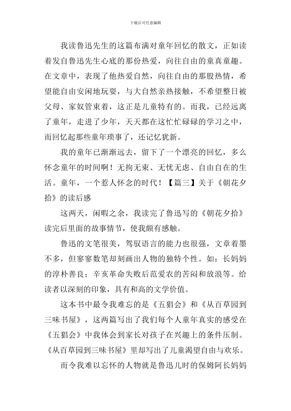 关于《朝花夕拾》的读后感_第2页