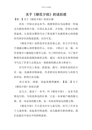 关于《朝花夕拾》的读后感