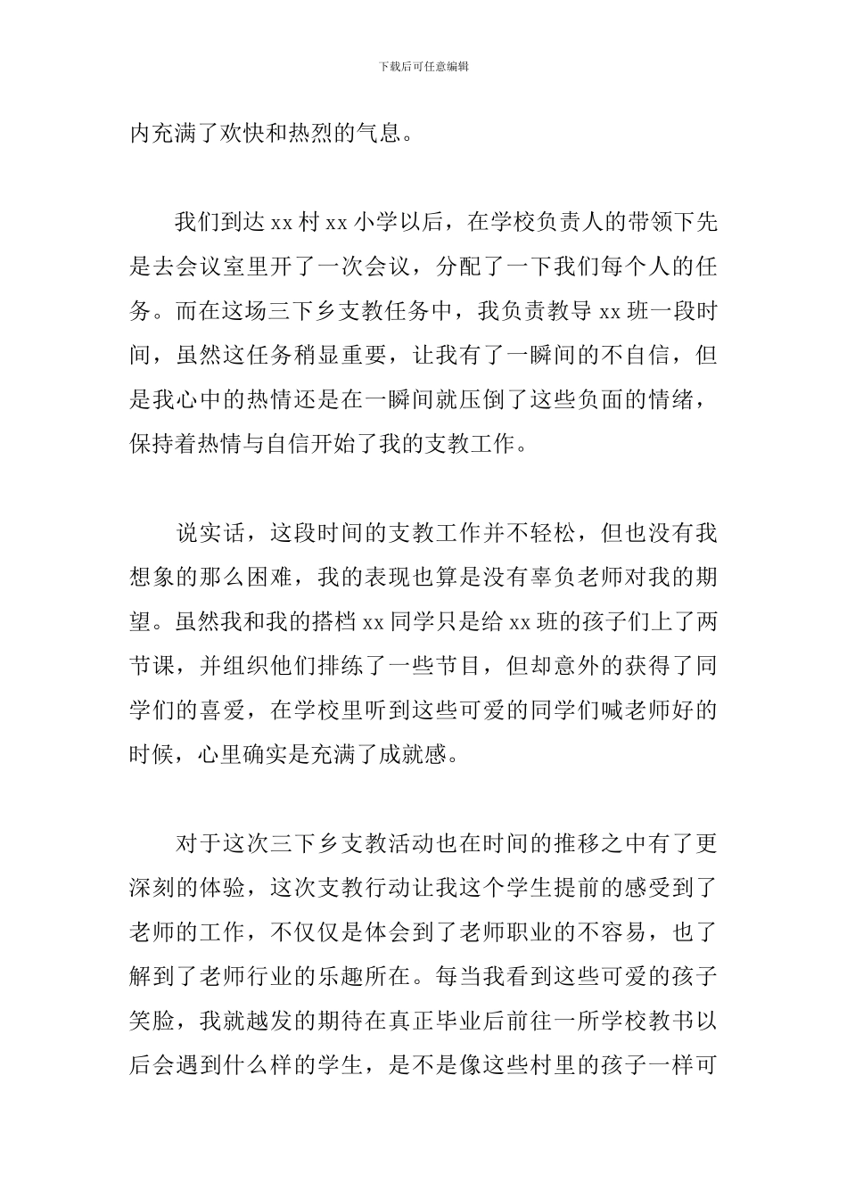 大学生支教心得体会【四篇】_第2页