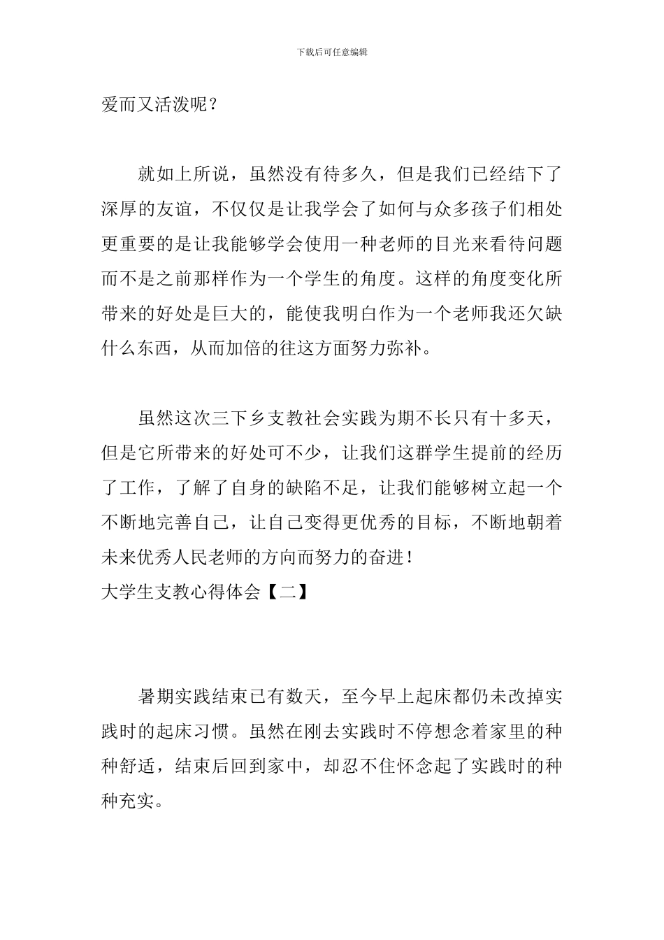 大学生支教心得体会【四篇】_第3页