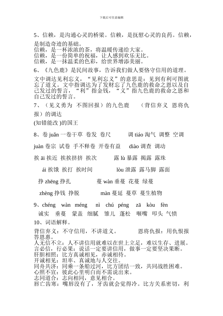 2024四年级语文上册第六单元知识点归纳苏教版_第2页