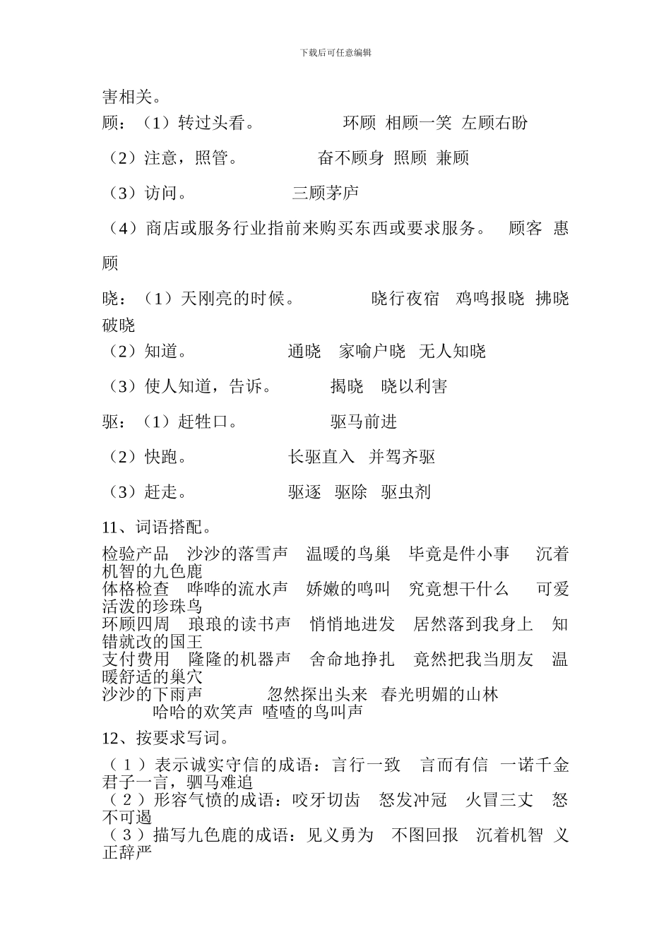 2024四年级语文上册第六单元知识点归纳苏教版_第3页