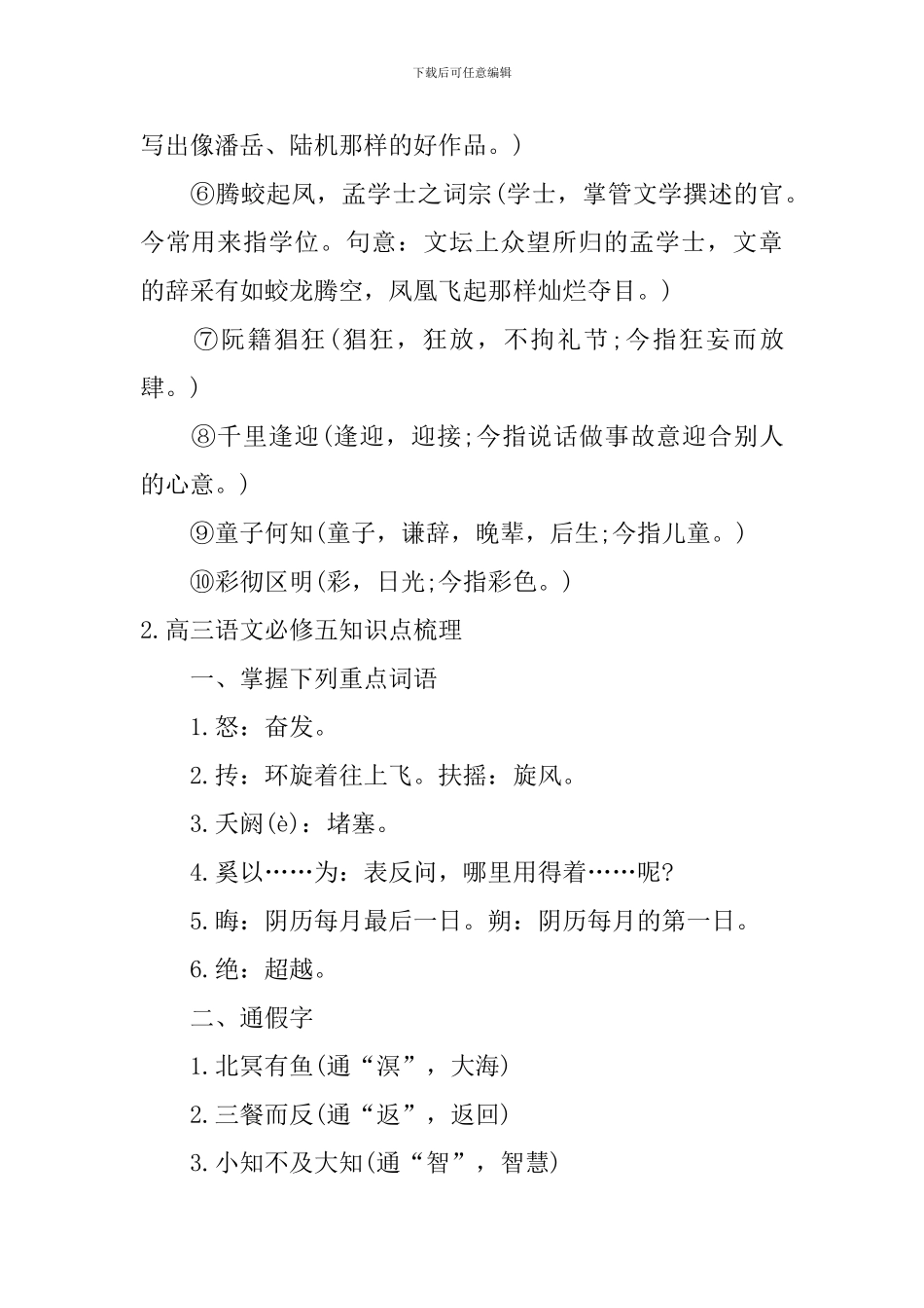 高三语文必修五知识点梳理_第2页