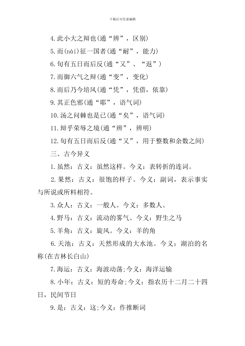 高三语文必修五知识点梳理_第3页