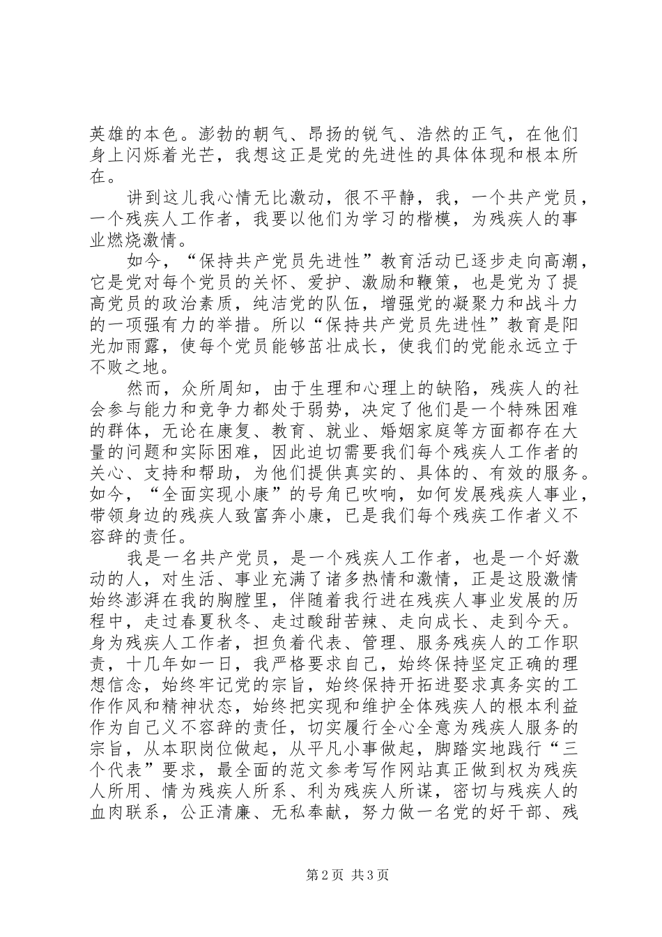 残疾人工作者为事业燃烧激情演讲稿范文_第2页