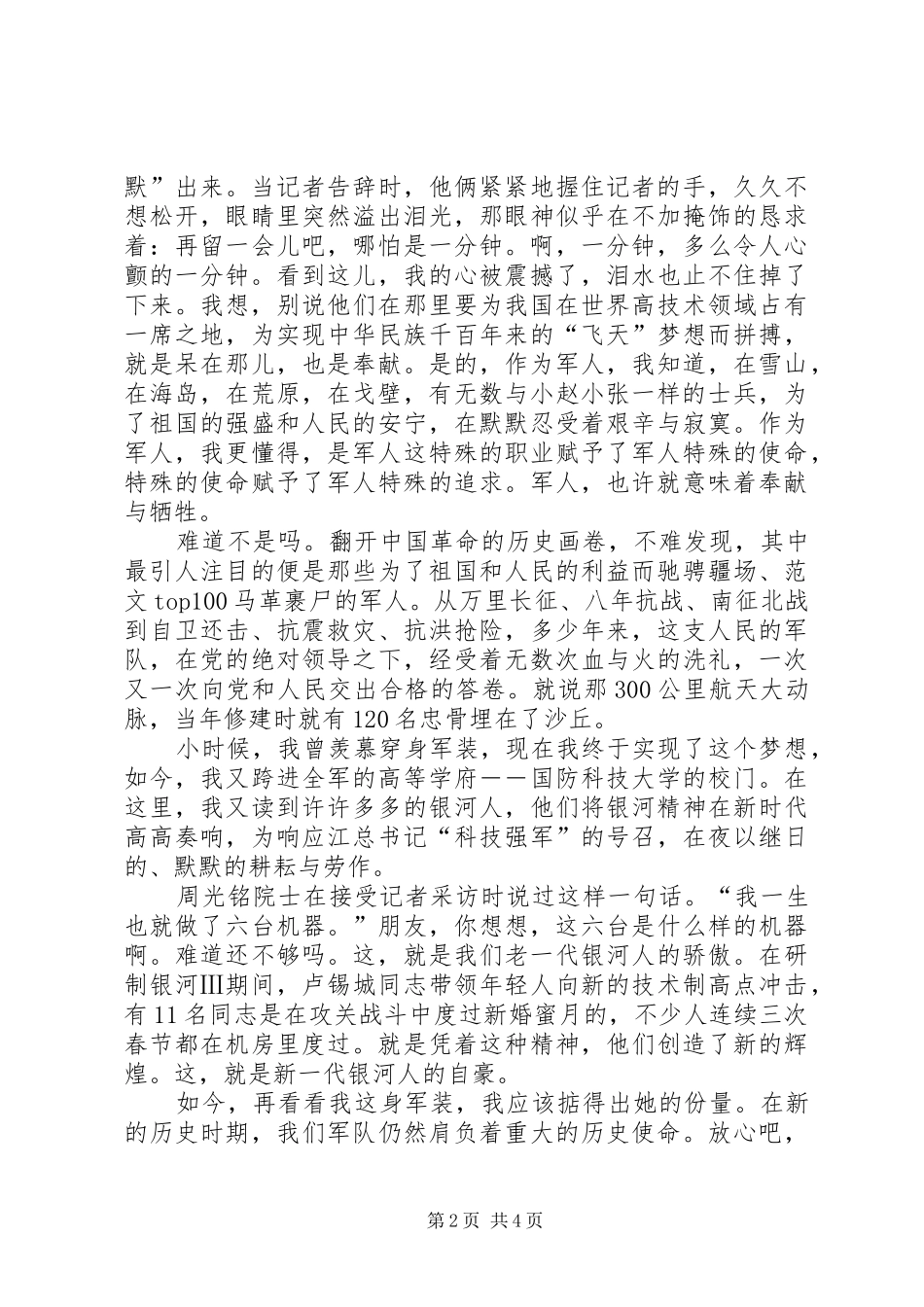 “庆十一、迎国庆”演讲稿范文精选两篇_第2页