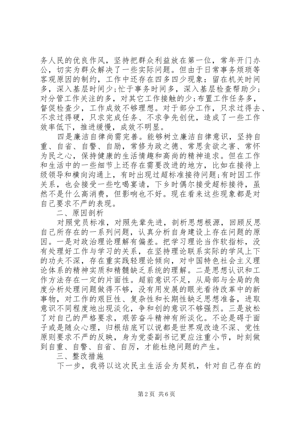 公安三严三实演讲稿范文_第2页