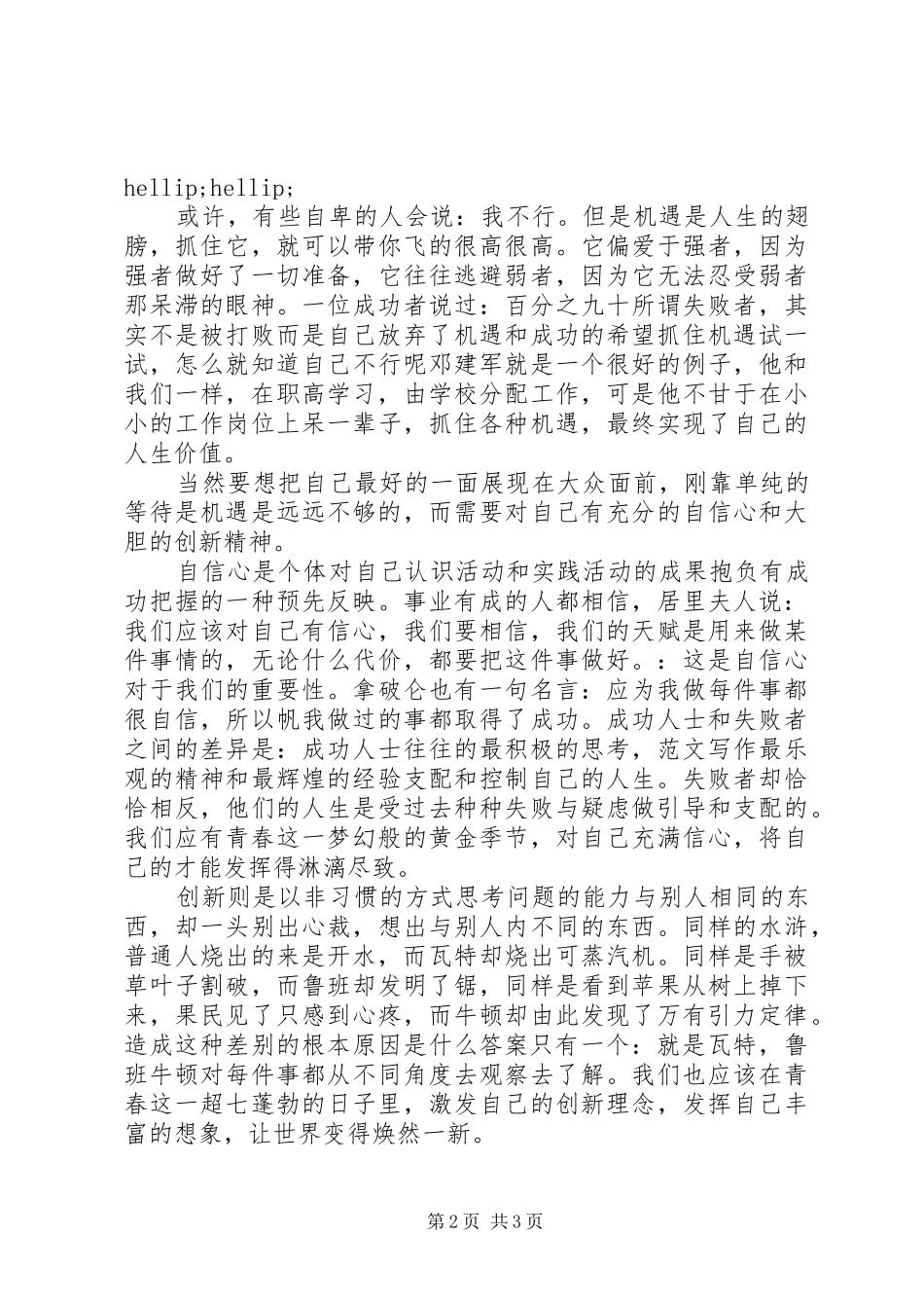 20XX年职教中心个人演讲让青春飞扬_第2页