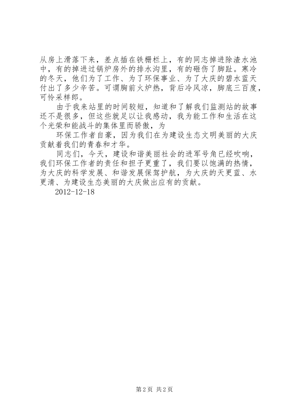 保油勤务兵演讲_第2页