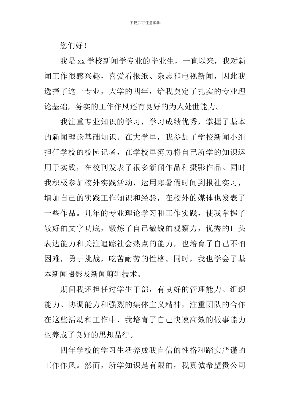 简历自我介绍3篇_第2页