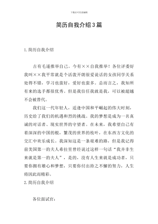 简历自我介绍3篇