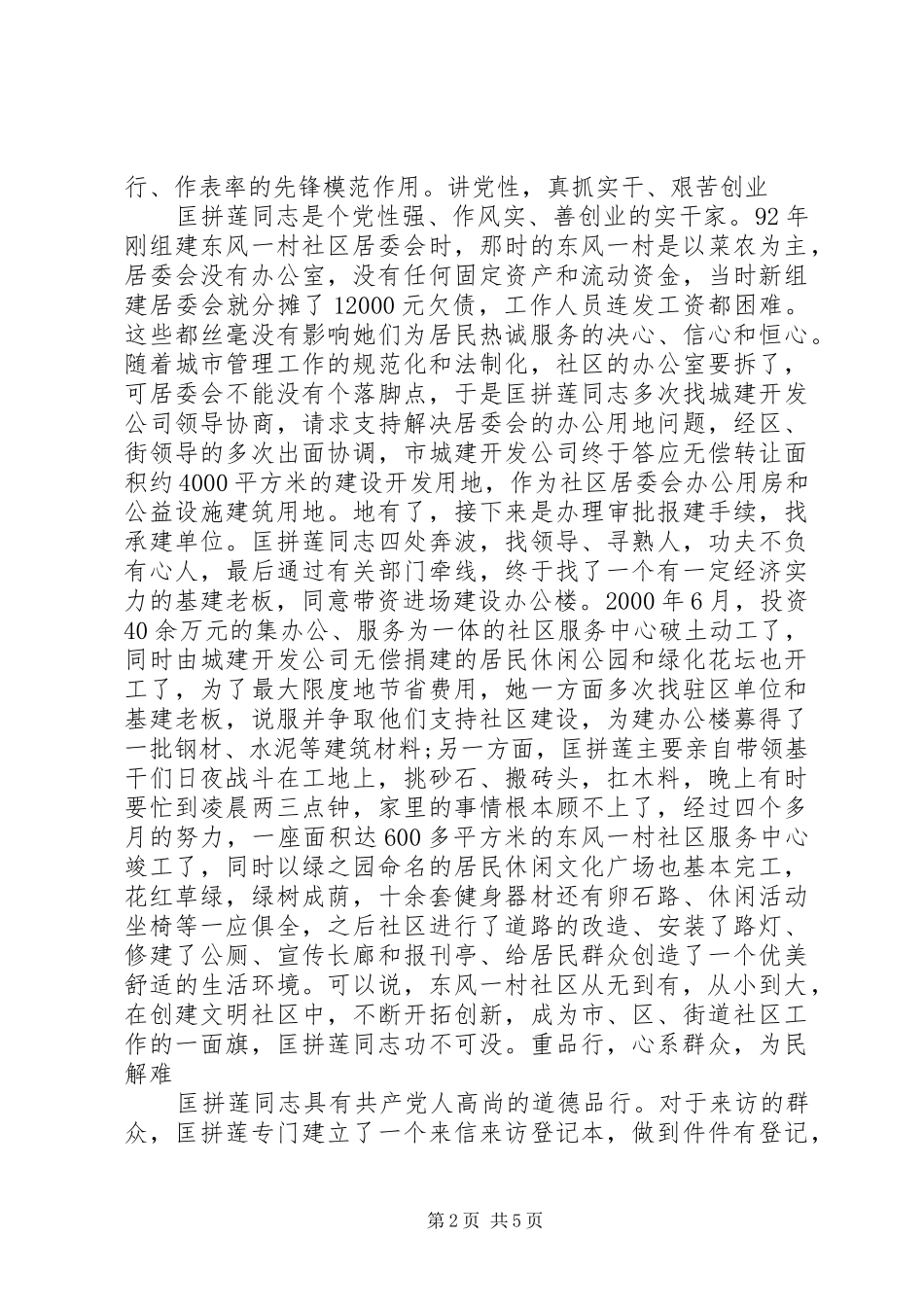 讲党性重品行作表率演讲稿范文_第2页