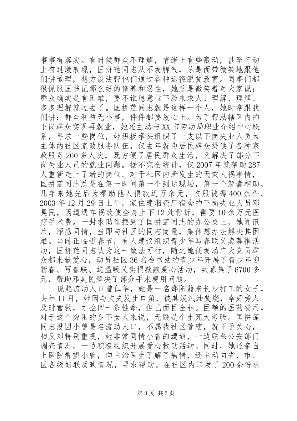 讲党性重品行作表率演讲稿范文_第3页