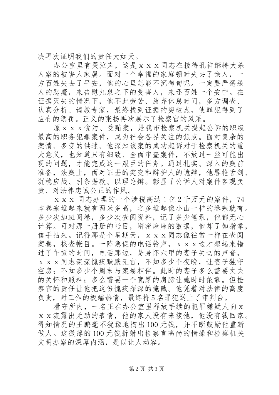 检察系统党员教育演讲范文_第2页