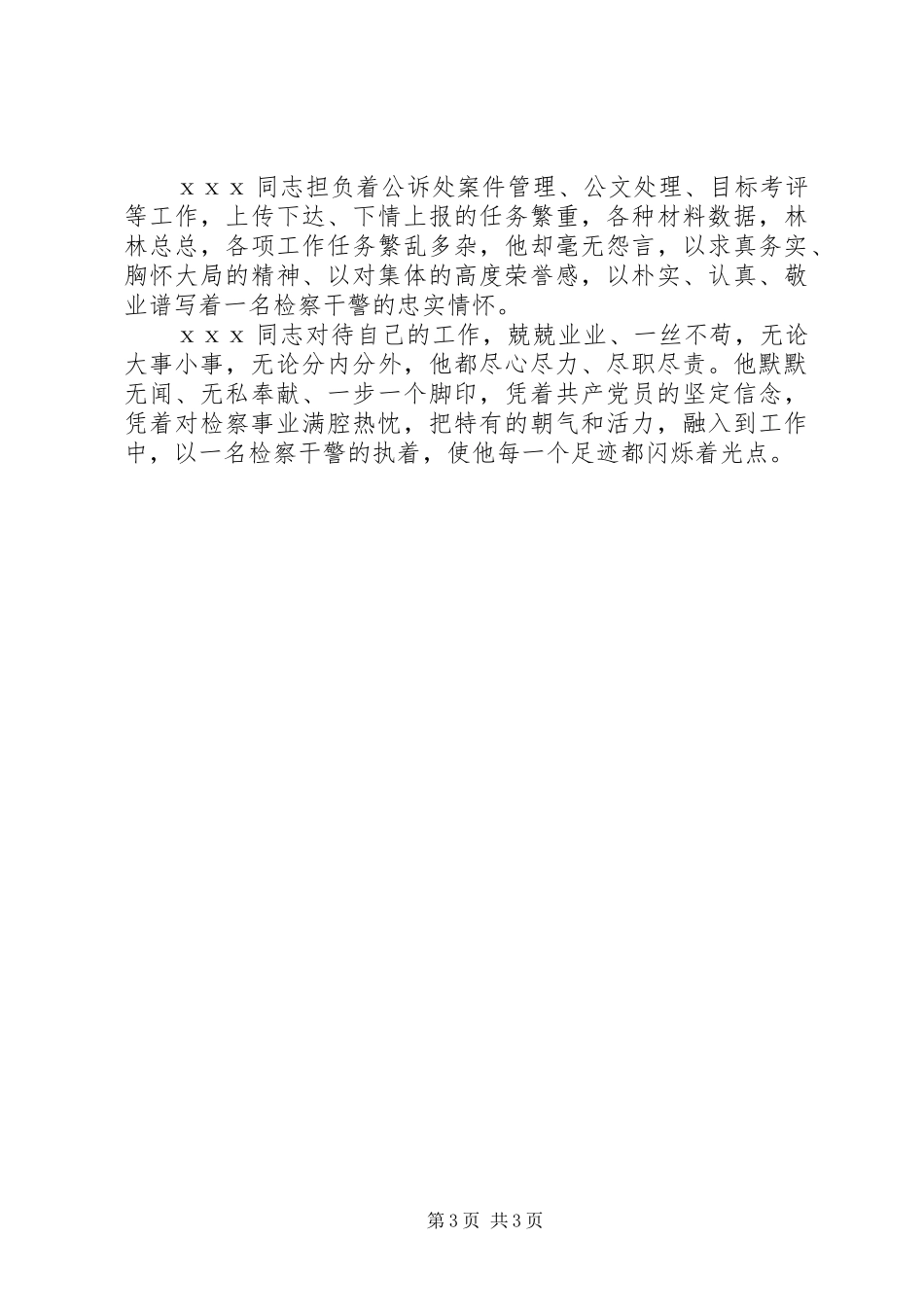 检察系统党员教育演讲范文_第3页