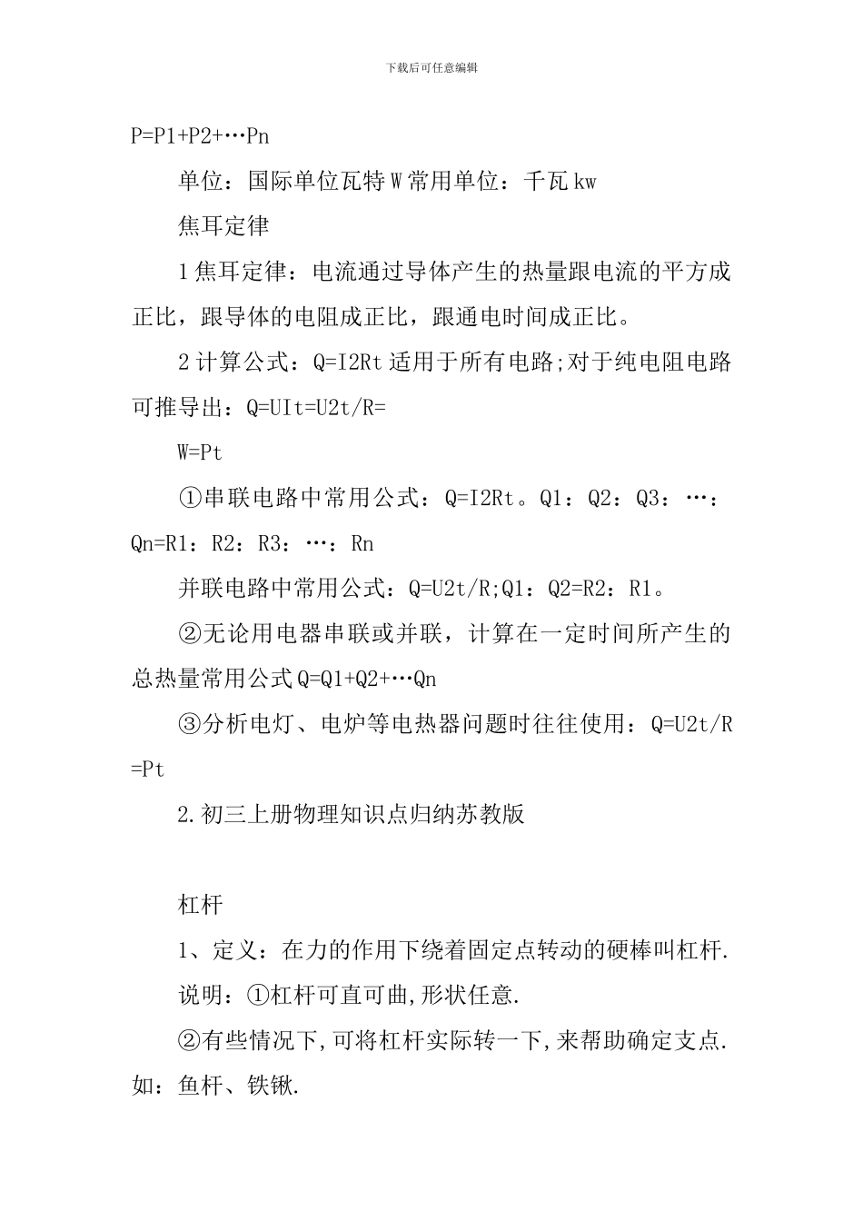 初三上册物理知识点归纳苏教版_第2页