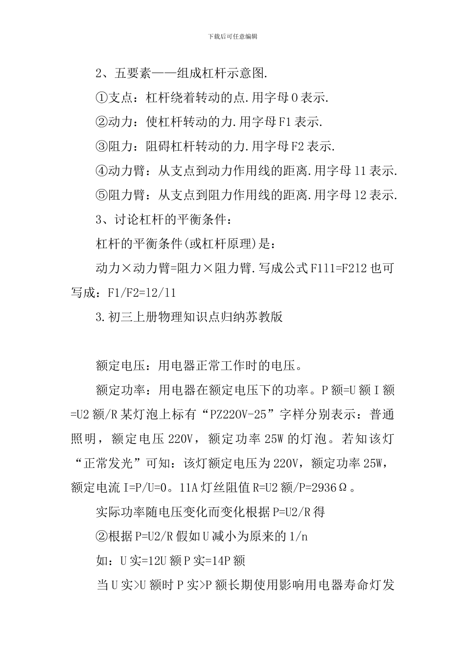 初三上册物理知识点归纳苏教版_第3页