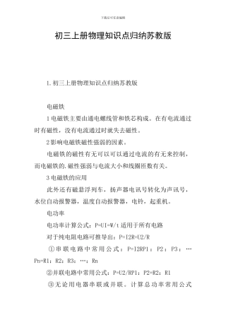 初三上册物理知识点归纳苏教版