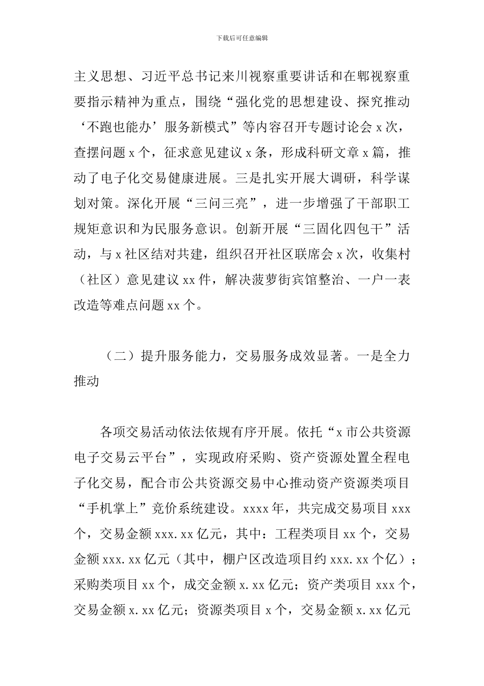 公共资源交易服务中心2024年工作总结和来年工作安排_第2页