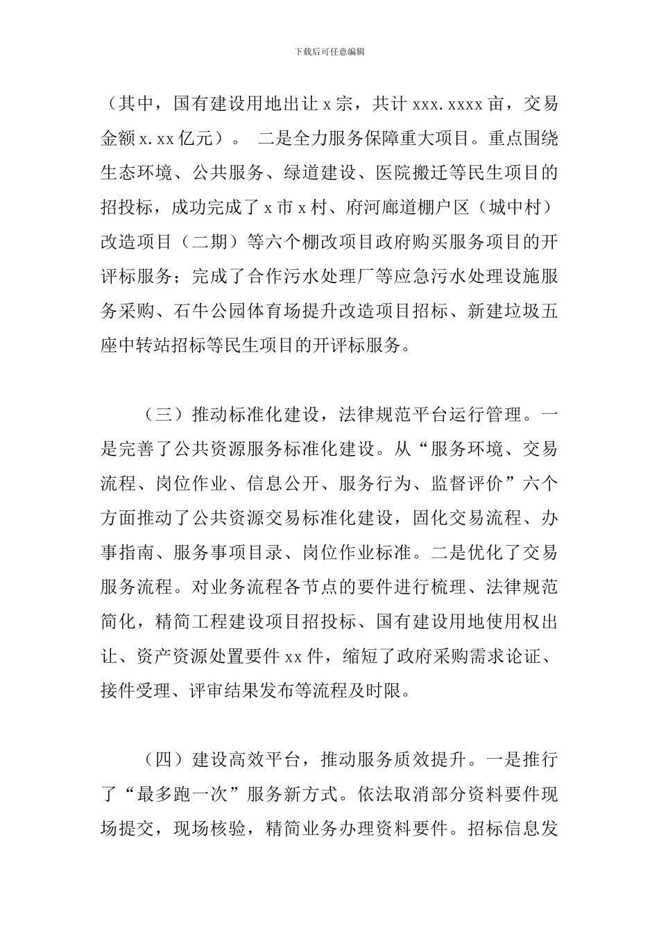 公共资源交易服务中心2024年工作总结和来年工作安排_第3页