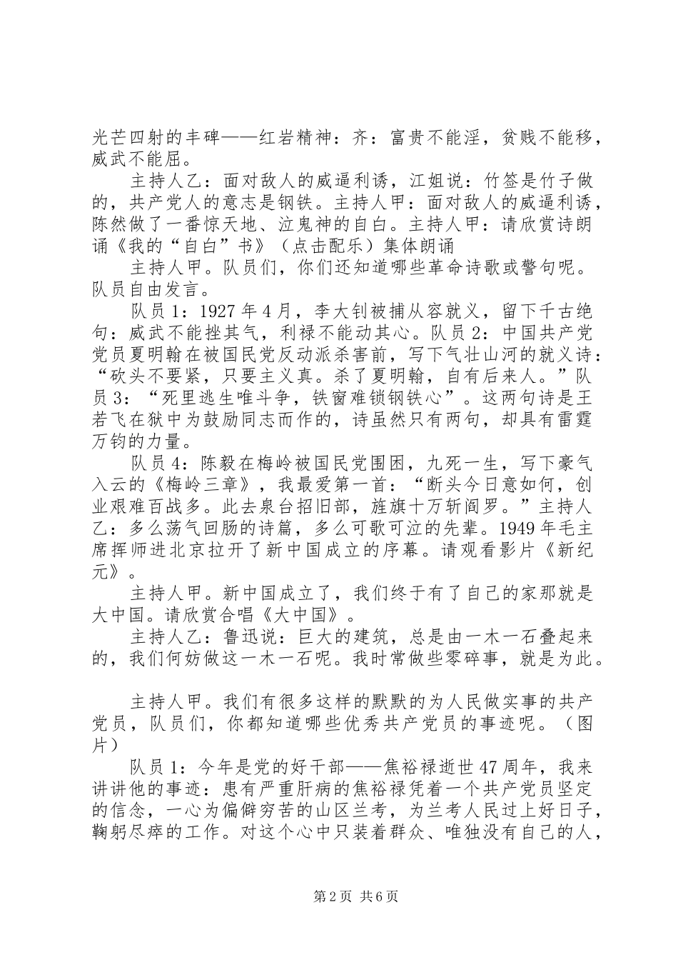 爱国爱党爱人民演讲范文_第2页