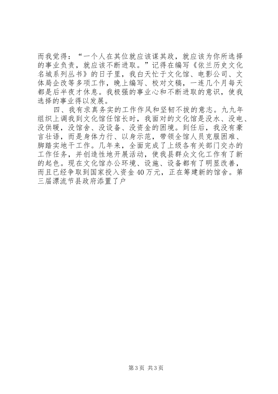 广电局副局长职务竞争演讲_第3页