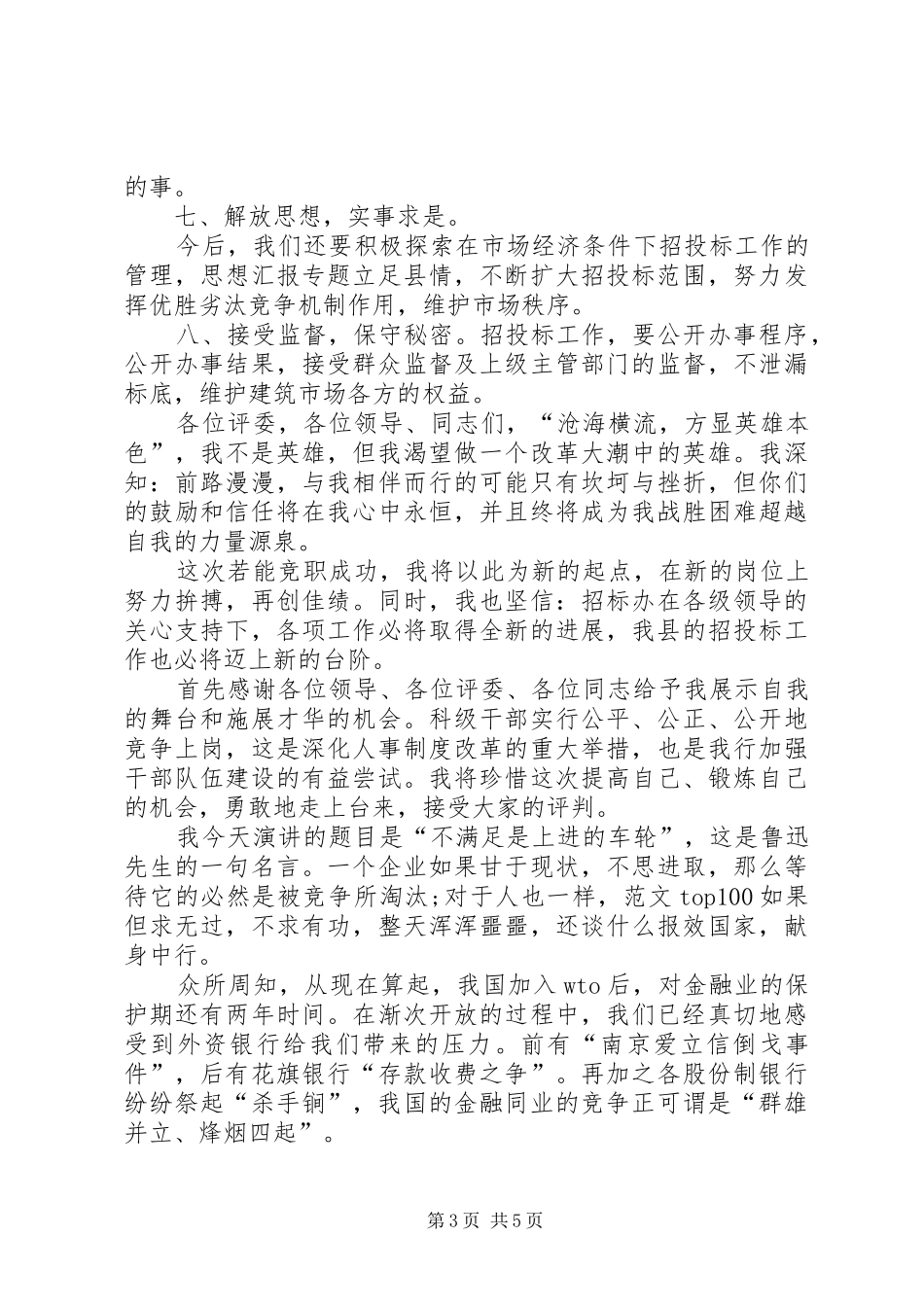 竞聘演讲稿范文（公司副主任）_第3页