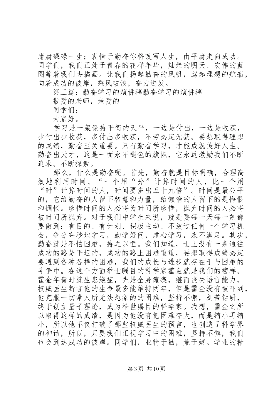 关于勤奋的演讲稿范文_第3页