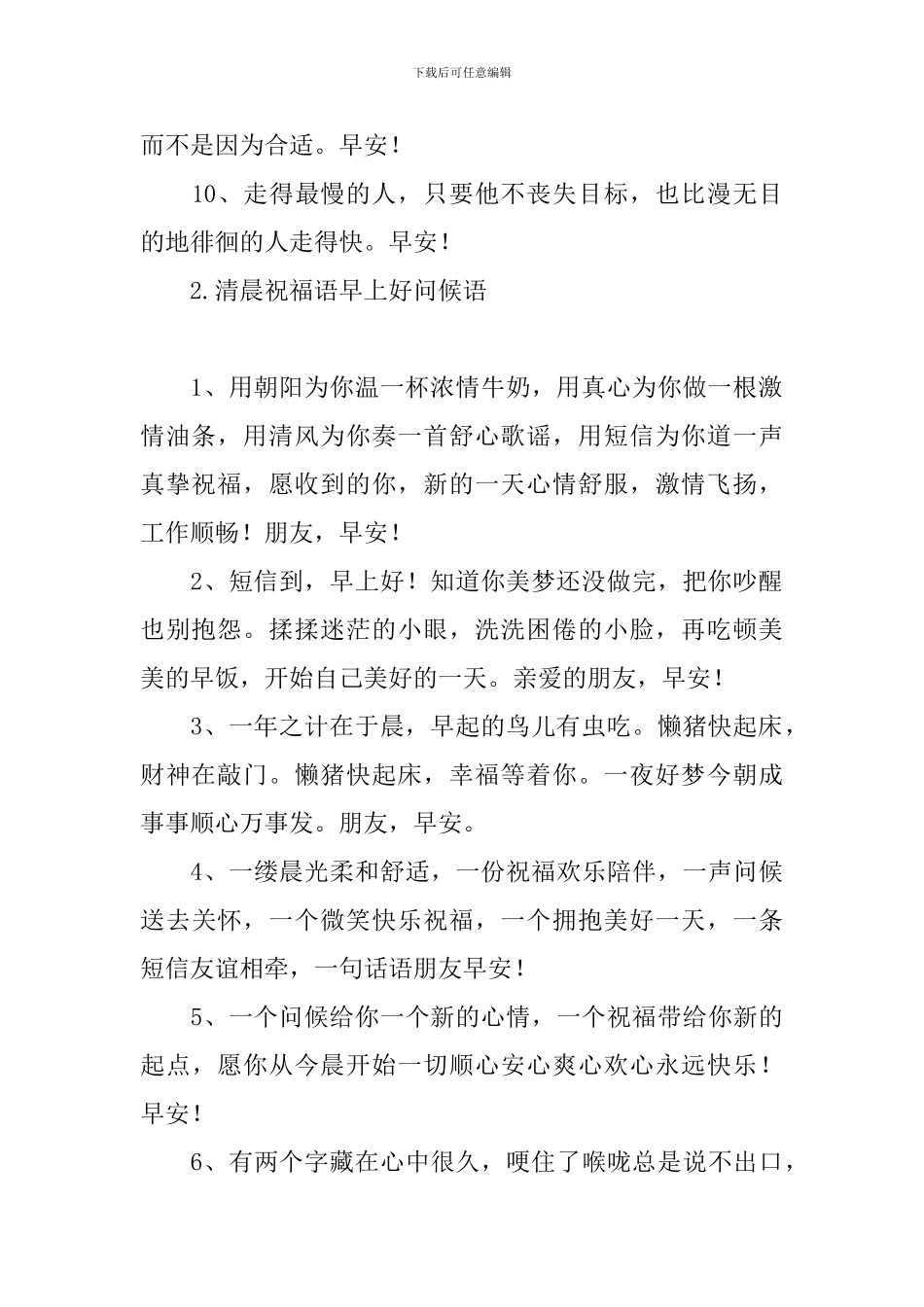 清晨祝福语早上好问候语_第2页