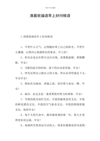 清晨祝福语早上好问候语