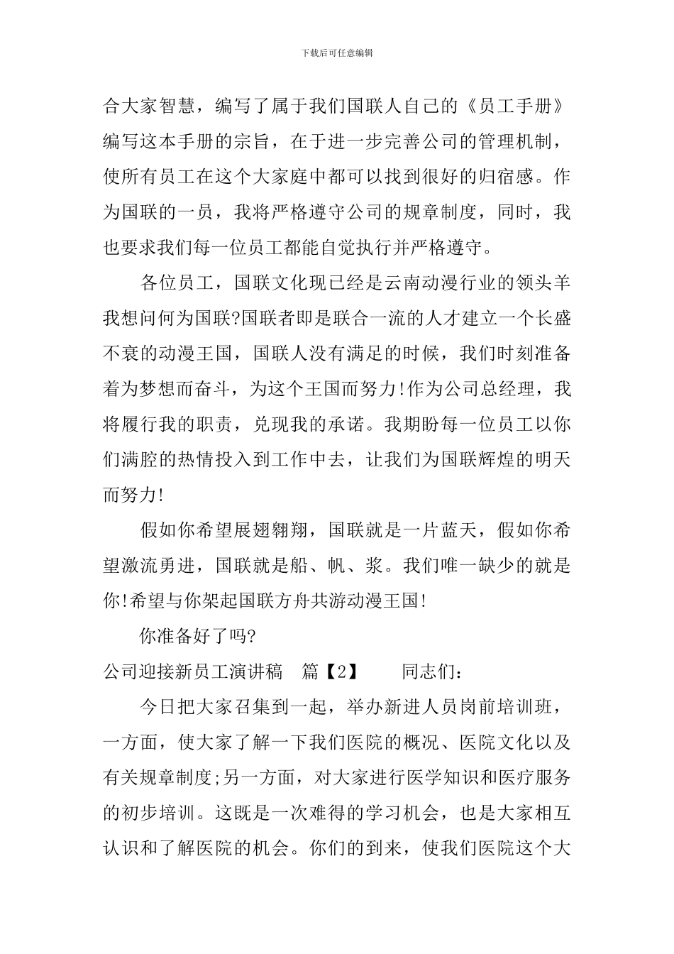 公司迎接新员工演讲稿_第2页
