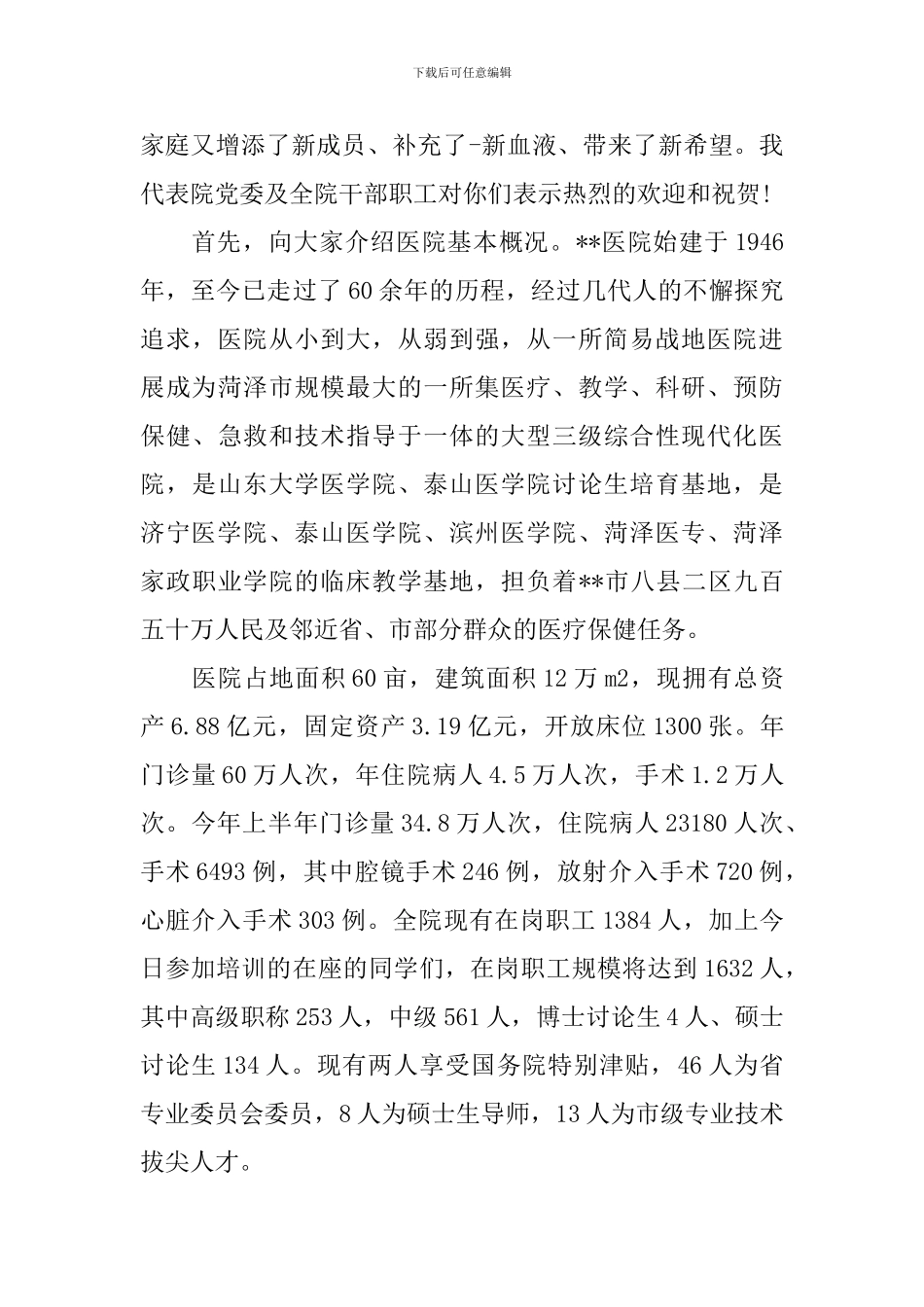 公司迎接新员工演讲稿_第3页