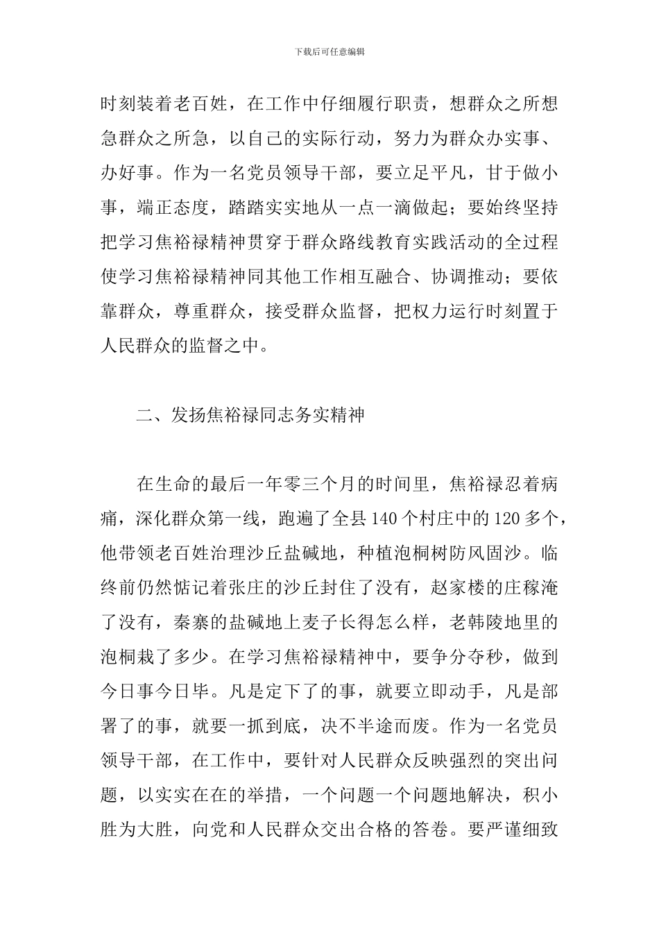 学习焦裕禄精神心得体会例文汇总_第2页