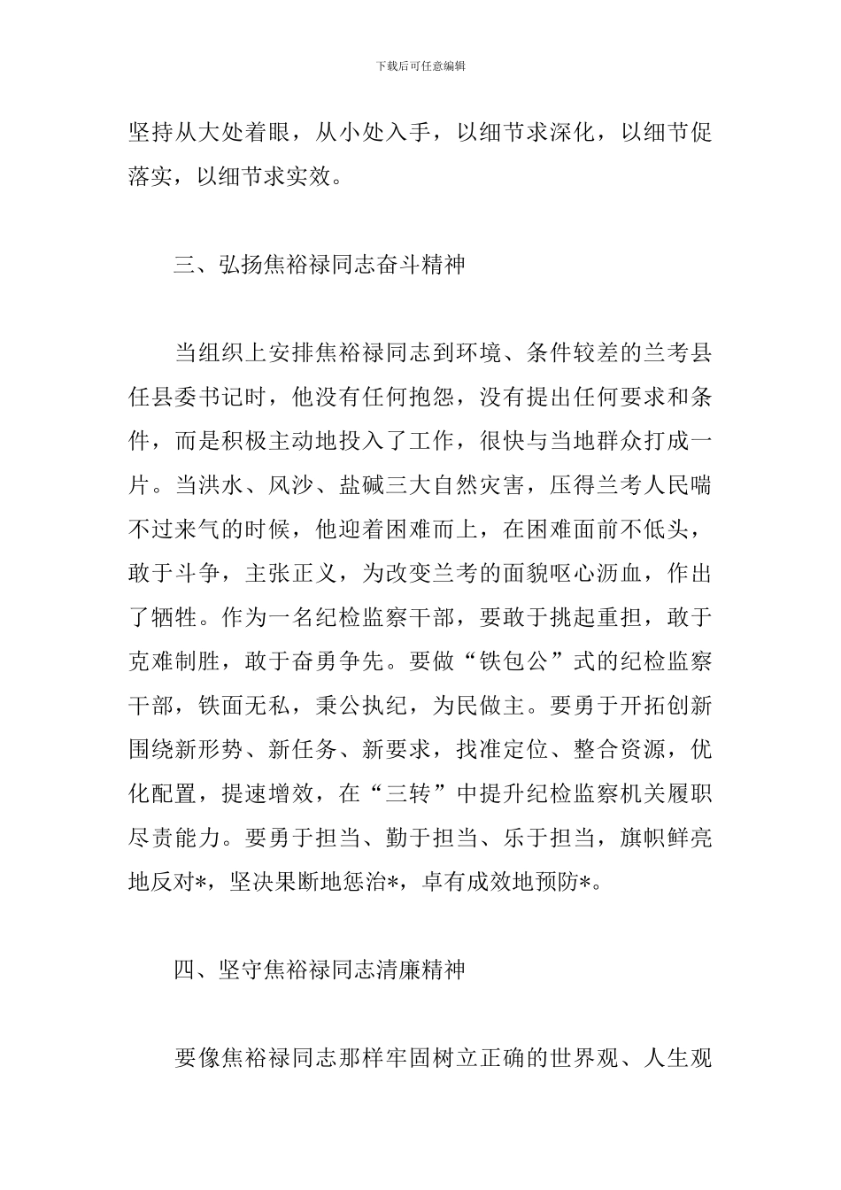 学习焦裕禄精神心得体会例文汇总_第3页