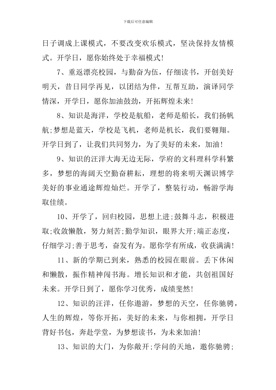 小学新学期入学祝福语_第2页