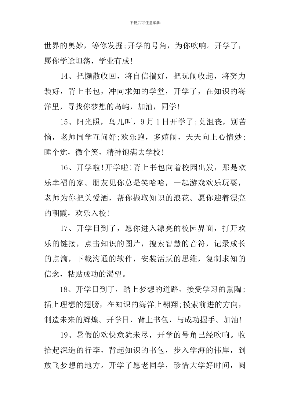 小学新学期入学祝福语_第3页