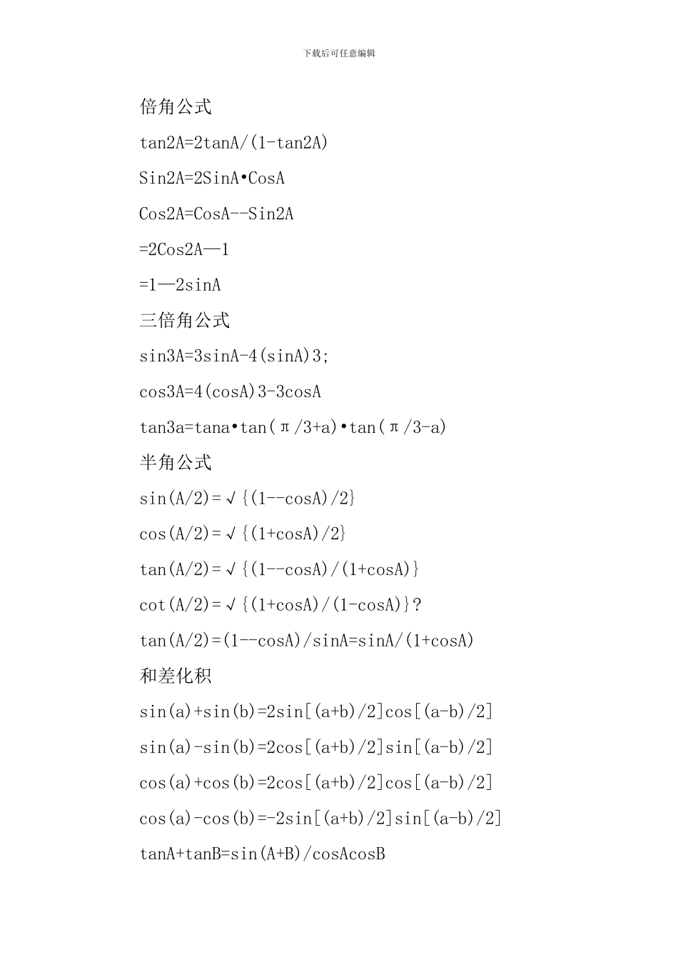 高二数学上册必修四备考知识点_第2页