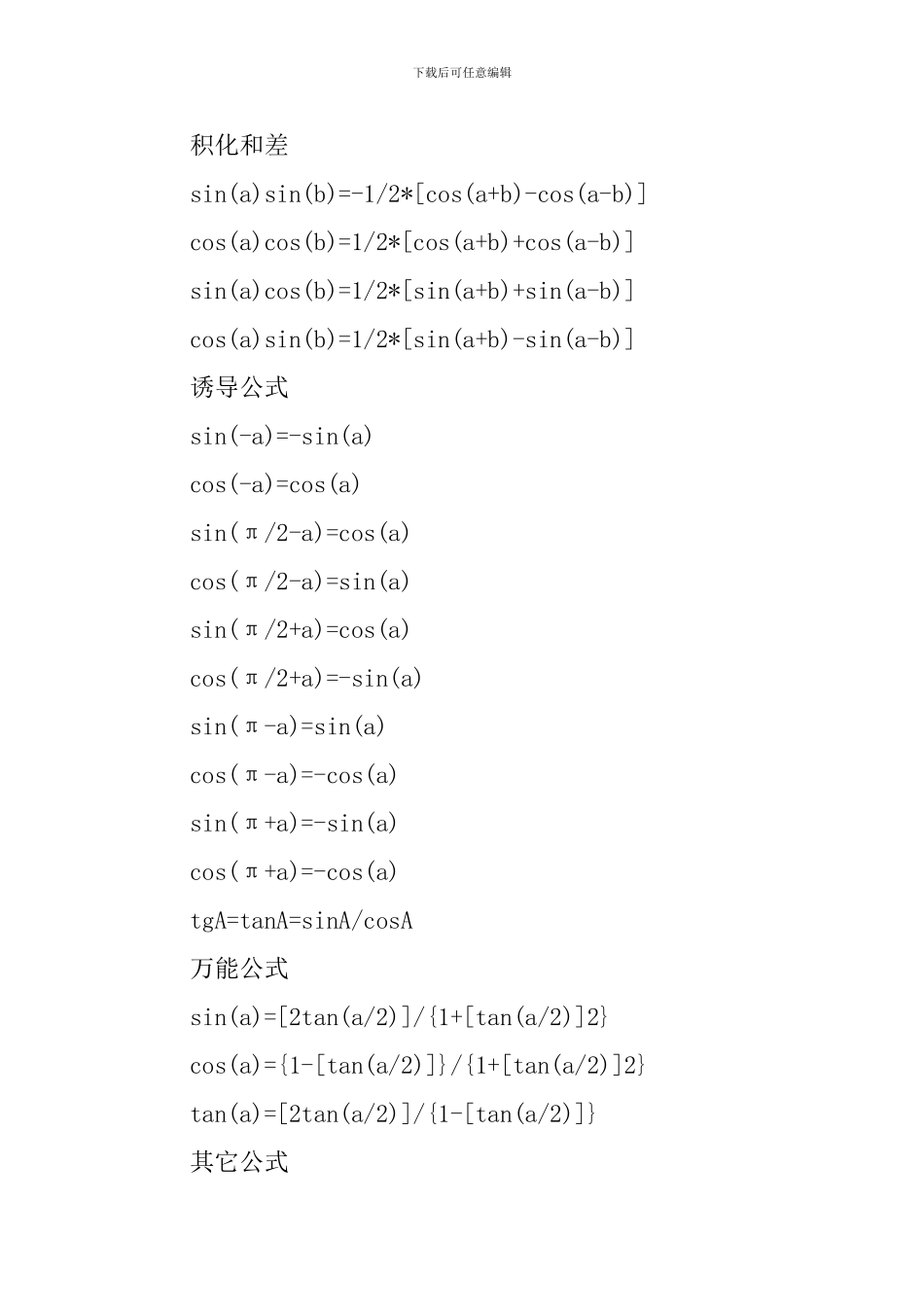 高二数学上册必修四备考知识点_第3页