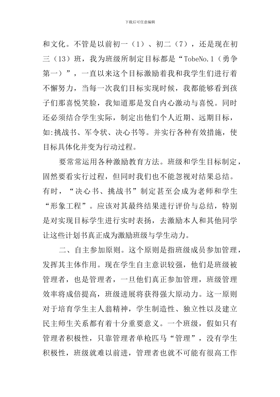 班主任工作经验交流材料_第2页