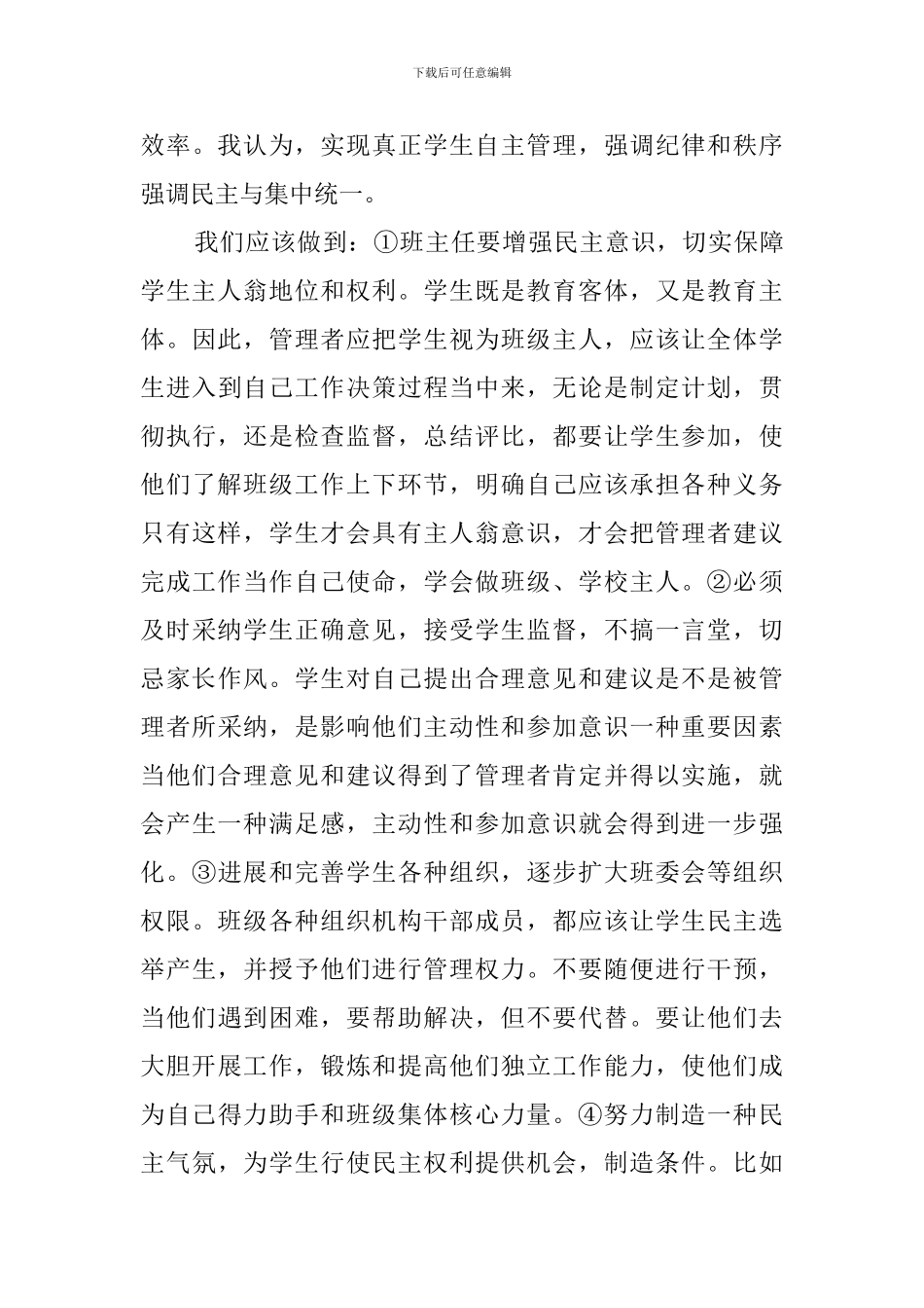 班主任工作经验交流材料_第3页