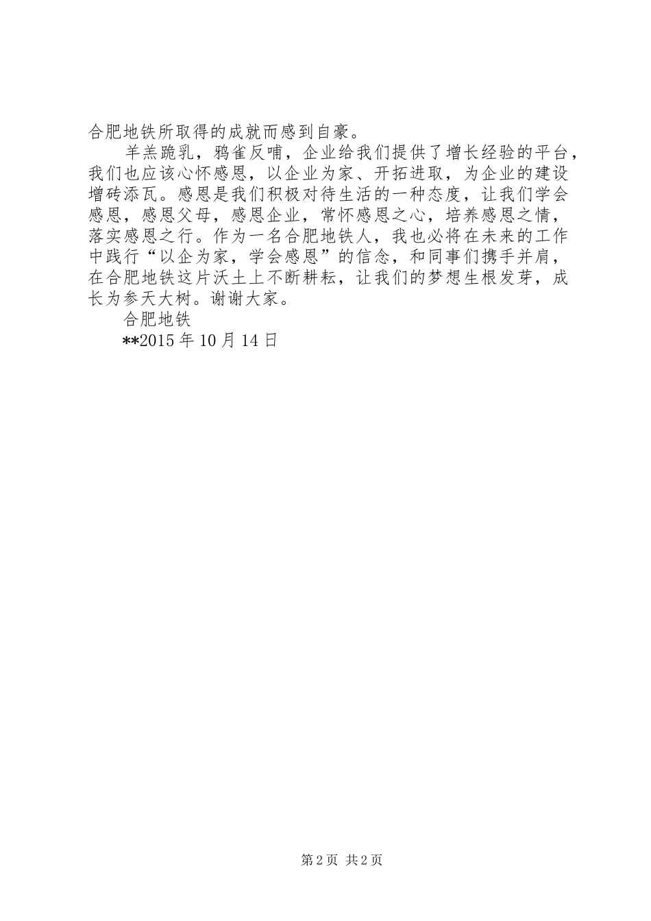 “以校为家”致辞演讲稿_第2页