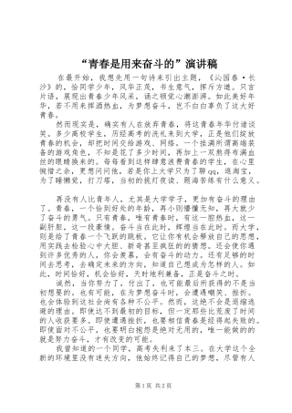 “青春是用来奋斗的”演讲稿范文