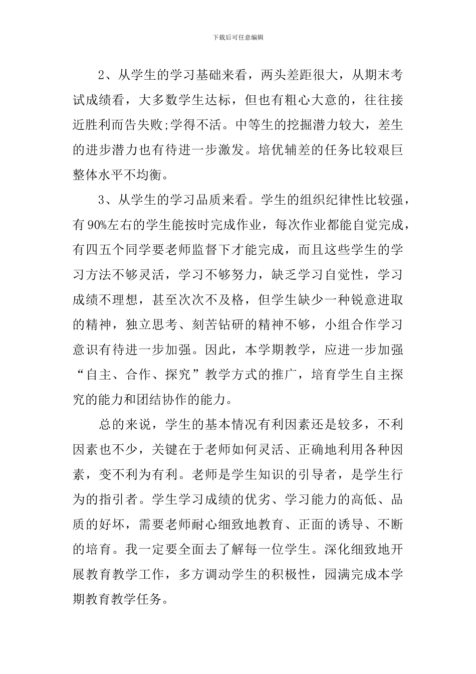 六年级第二学期班主任工作计划结尾样本_第2页