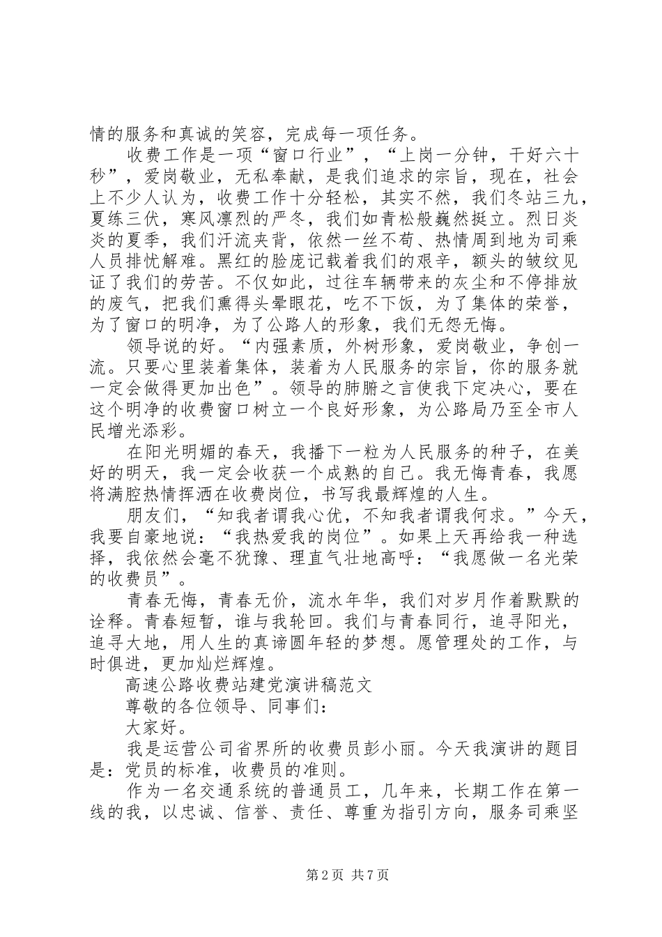 高速演讲致辞范文4篇_第2页