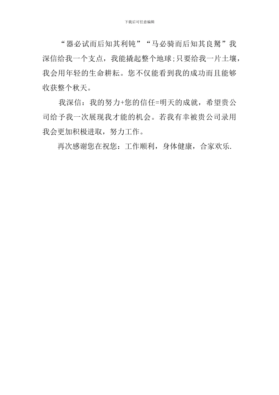 物业管理班学生求职信_第2页