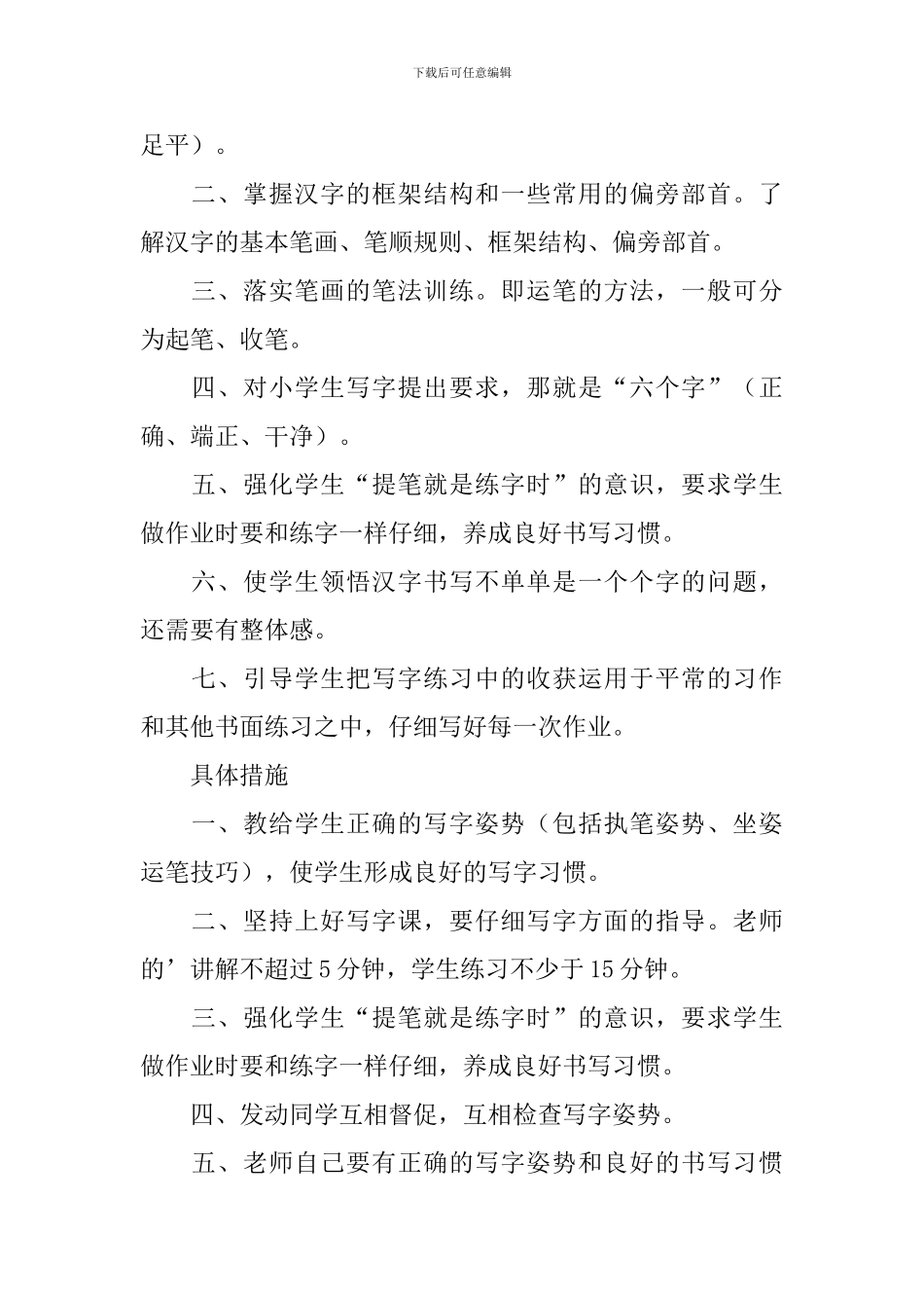小学低年级学生写字指导教学计划_第2页